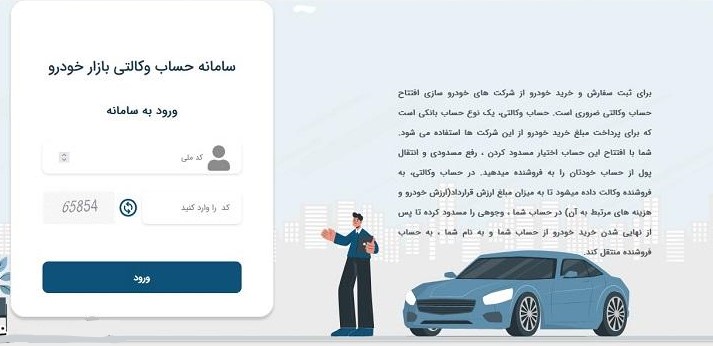 آموزش افتتاح حساب وکالتی بانک تجارت برای خرید از سایپا و ایران خودرو